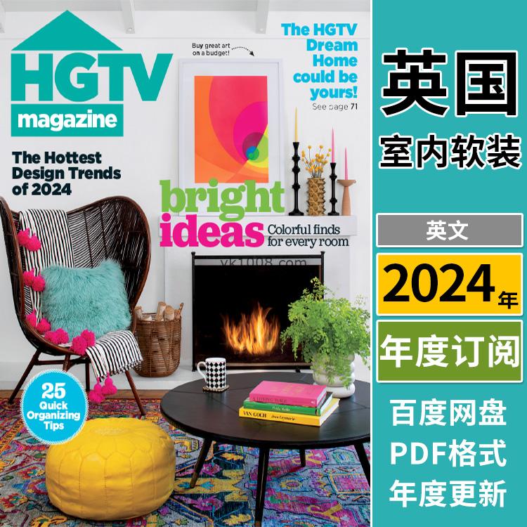 【英国版】《HGTV Magazine》2024年合集室内家居软装装饰改造DIY设计pdf杂志（年订阅）