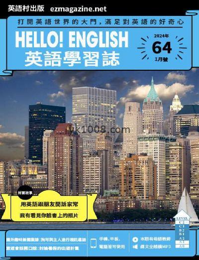 【台湾版】Hello! English英語學習誌 第64期PDF电子版下载
