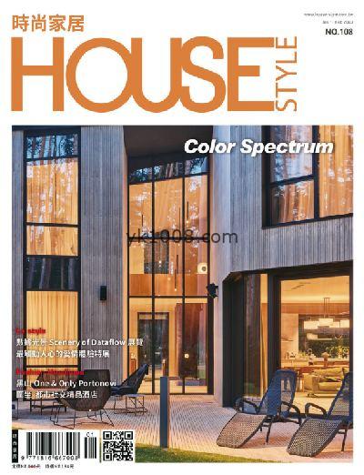 【台湾版】時尚家居 House Style 2023年01-02月號 第108期PDF电子版下载