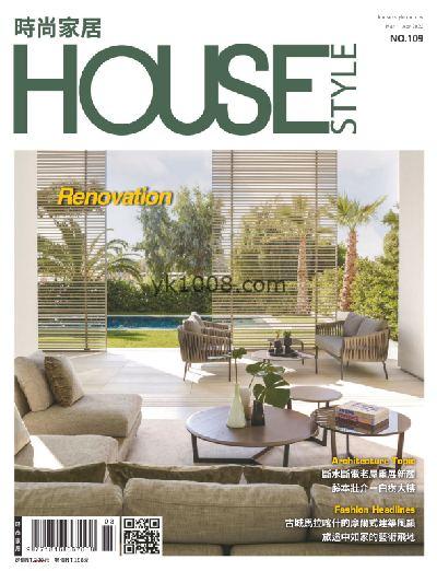 【台湾版】時尚家居 House Style 2023年03-04月號 第109期PDF电子版下载