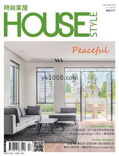 【台湾版】時尚家居 House Style 2023年07-08月號 第111期PDF电子版下载
