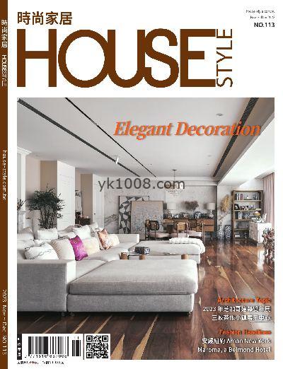 【台湾版】時尚家居 House Style 2023年11-12月號 第113期PDF电子版下载