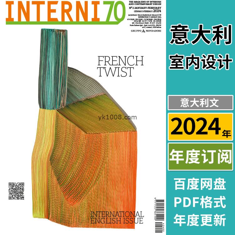 【意大利】《Interni Italia》2024年合集室内设计办公软装陈列展览设计PDF杂志（年订阅）