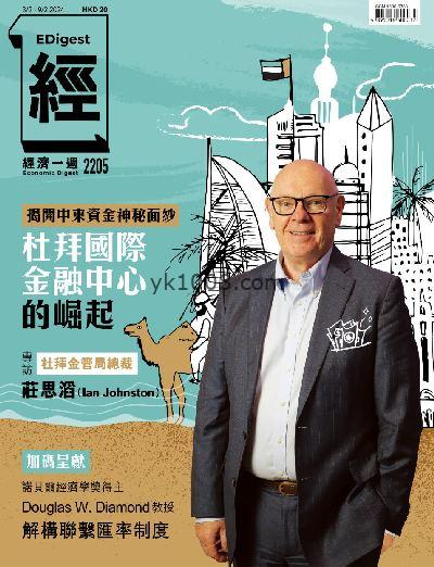 【香港版】經濟一週2024年02月03日 第2205期PDF电子版下载