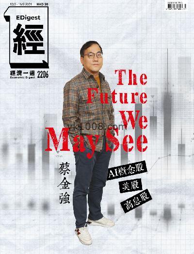 【香港版】經濟一週2024年02月10日 第2206期PDF电子版下载