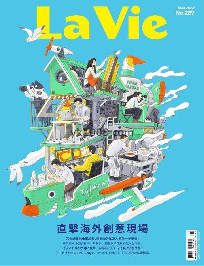 【台湾版】La Vie 2023年05月號 第229期PDF电子版下载