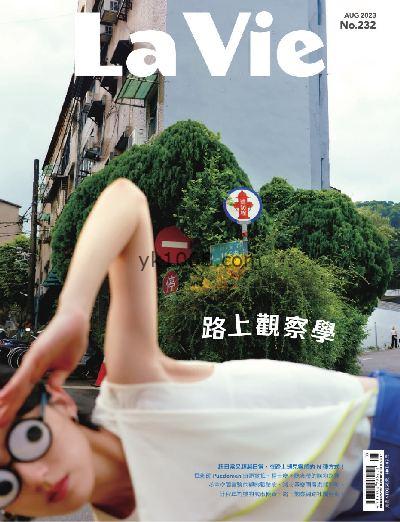【台湾版】La Vie 2023年08月號 第232期PDF电子版下载
