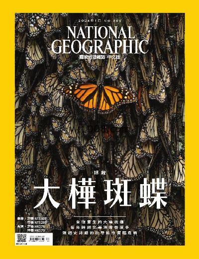 【台湾版】National Geographic Taiwan國家地理雜誌 2024年01月號 第266期PDF电子版下载
