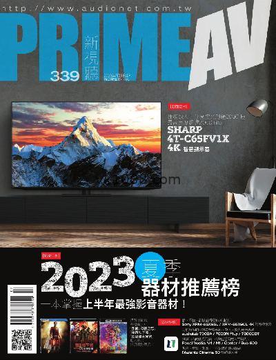 【台湾版】PRIME AV 新視聽 2023年07月號 第339期PDF电子版下载