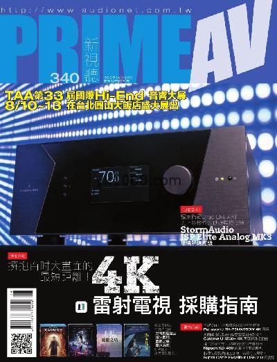 【台湾版】PRIME AV 新視聽 2023年08月號 第340期PDF电子版下载