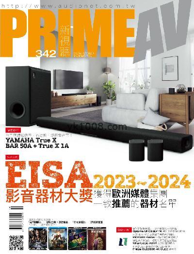 【台湾版】PRIME AV 新視聽 2023年10月號 第342期PDF电子版下载