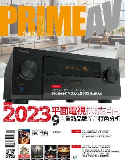 【台湾版】PRIME AV 新視聽 2023年11月號 第343期PDF电子版下载