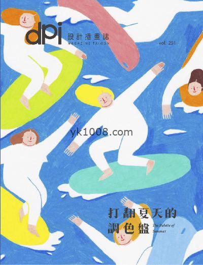 【台湾版】dpi設計插畫誌 2021年06月號 第251期PDF电子版下载