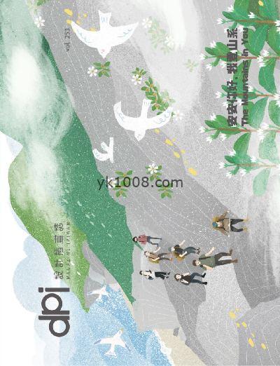 【台湾版】dpi設計插畫誌 2021年10月號 第253期PDF电子版下载