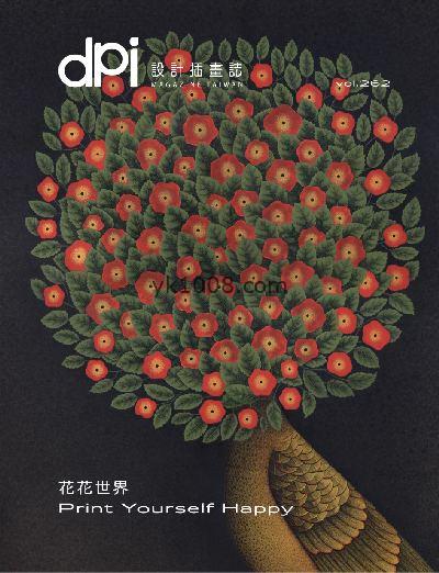 【台湾版】dpi設計插畫誌 2023年04月號 第262期PDF电子版下载