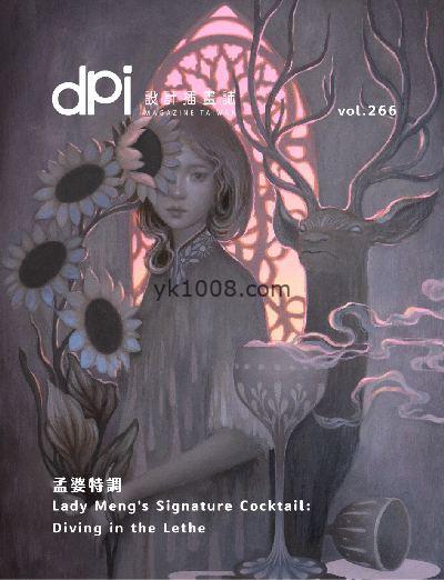 【台湾版】dpi設計插畫誌 2023年12月號 第266期PDF电子版下载