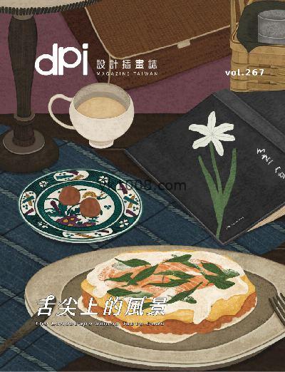 【台湾版】dpi設計插畫誌 2024年02月號 第267期PDF电子版下载