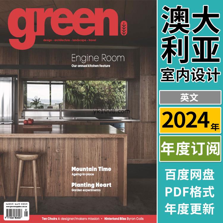 【澳大利亚】《Green Magazine》2024年合集国际房屋花园住宅别墅环境设计项目案例pdf杂志电子版（年订阅）