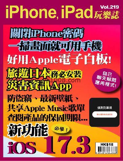 【香港版】iPhone, iPad 玩樂誌 第219期PDF电子版下载