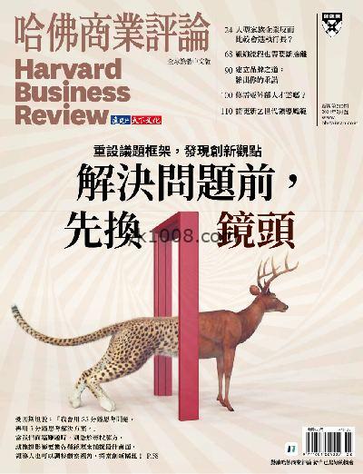 【台湾版】哈佛商業評論 2024年02月號 第210期PDF电子版
