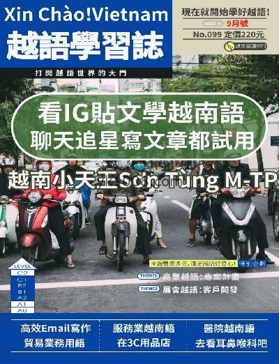 【台湾版】大家說越語2023年09月刊第99期PDF电子版下载