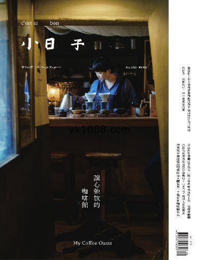 【台湾版】小日子享生活誌 2023年06月號 第123期PDF电子版下载