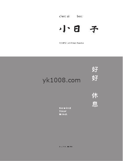 【台湾版】小日子享生活誌 2023年12月號 第126期PDF电子版下载