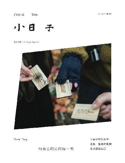 【台湾版】小日子享生活誌 2024年02月號 第127期PDF电子版下载