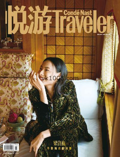 【简中版】悦游 Condé Nast Traveler 2024年01月-02月刊PDF中文电子杂志下载