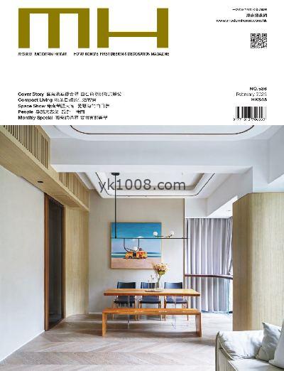 【香港版】摩登家庭 Modern Home 2023年02月號 第536期PDF电子版下载