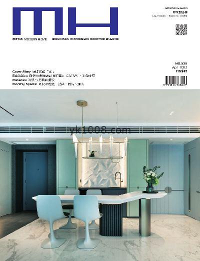 【香港版】摩登家庭 Modern Home 2023年04月號 第538期PDF电子版下载