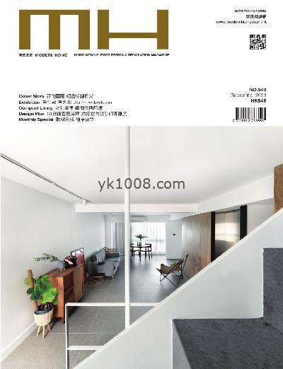 【香港版】摩登家庭 Modern Home 2023年09月號 第543期PDF电子版下载