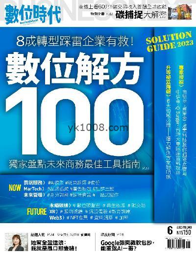 【台湾版】數位時代 2023年06月號 第349期PDF电子版下载