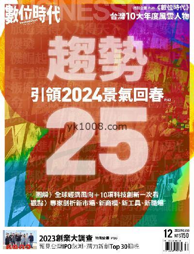 【台湾版】數位時代 2023年12月號 第355期PDF电子版下载