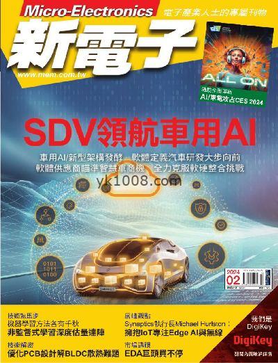 【台湾版】新電子科技雜誌 2024年02月號 第455期PDF电子版下载