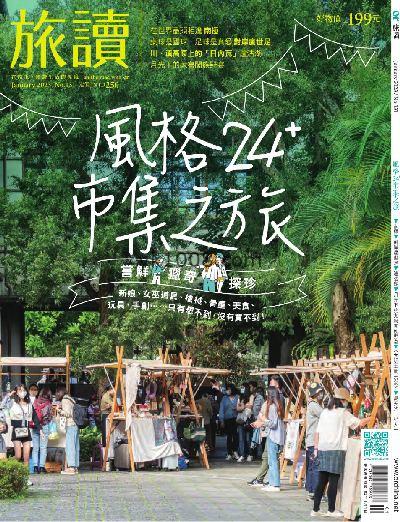 【台湾版】旅讀 2023年01月號 第131期PDF电子版下载