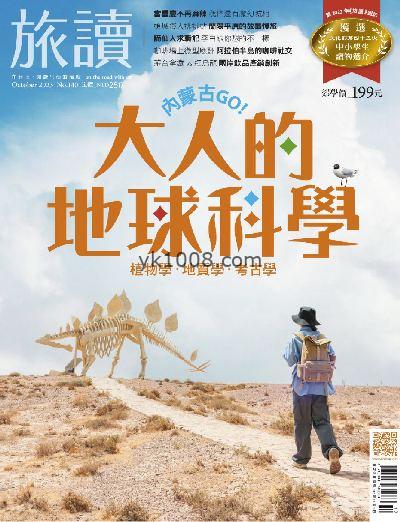 【台湾版】旅讀 2023年10月號 第140期PDF电子版下载