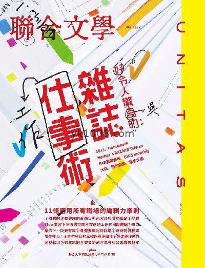 【台湾版】聯合文學 2022年06月號 第452期PDF电子版下载
