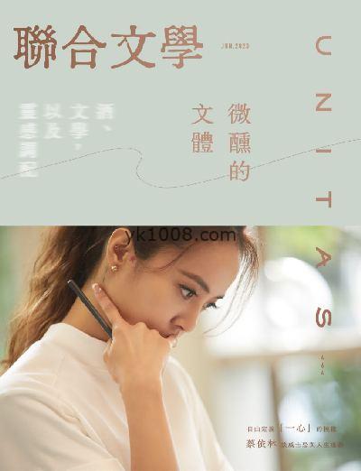 【台湾版】聯合文學 2023年06月號 第464期PDF电子版下载
