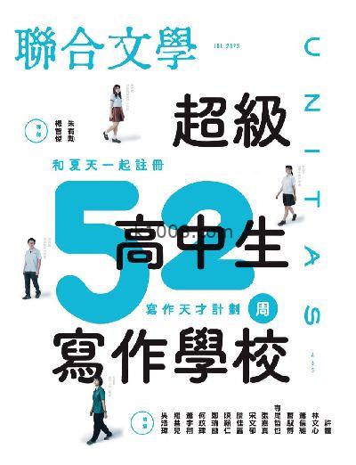【台湾版】聯合文學 2023年07月號 第465期PDF电子版下载