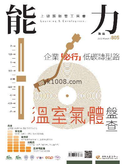 【台湾版】能力雜誌 2023年03月號 第805期PDF电子版下载