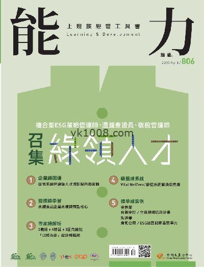【台湾版】能力雜誌 2023年04月號 第806期PDF电子版下载