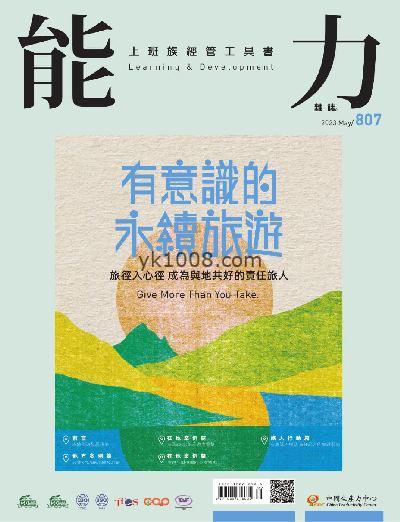 【台湾版】能力雜誌 2023年05月號 第807期PDF电子版下载