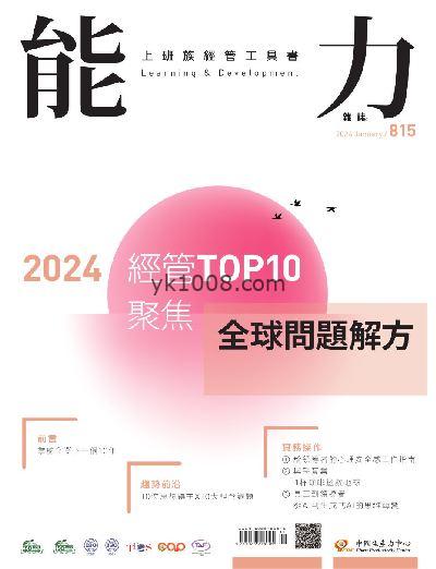 【台湾版】能力雜誌 2024年01月號 第815期PDF电子版下载