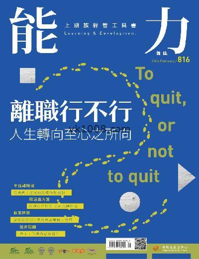 【台湾版】能力雜誌 2024年02月號 第816期PDF电子版下载
