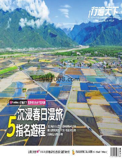 【台湾版】行遍天下旅遊月刊 2024年02月號 第374期PDF电子版下载