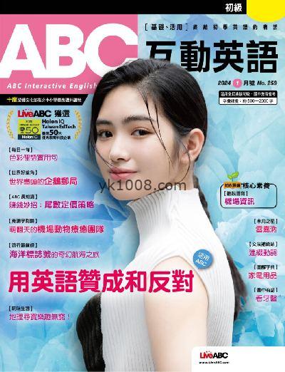 【台湾版】ABC互動英語 2024年01月號 第259期PDF电子版