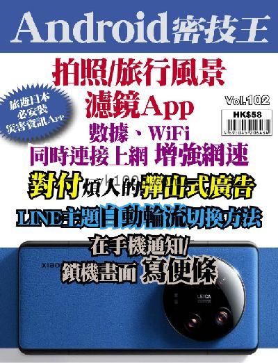 【香港版】Android 密技王 第102期PDF电子版下载