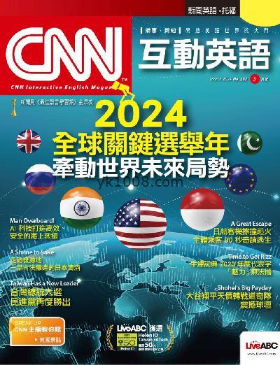 【台湾版】CNN互動英語 2024年03月號 第282期PDF电子版下载