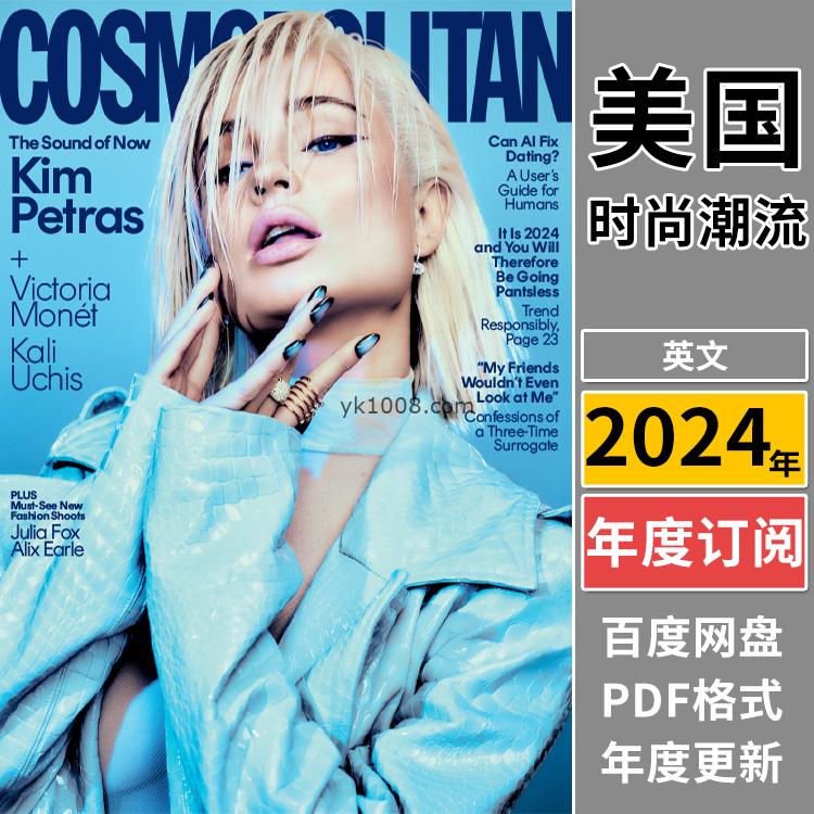 【美国版】《Cosmopolitan USA》2024年合集大都会年轻职业女性时尚潮流穿搭pdf杂志电子版（年订阅）